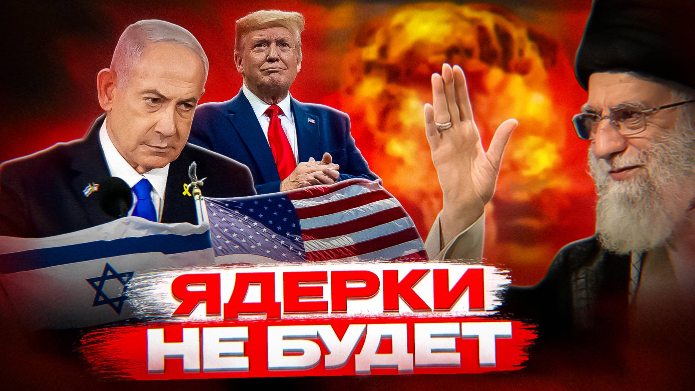 ЯДЕРНАЯ ВОЙНА ПОЛНОСТЬЮ ПРОВАЛИЛАСЬ