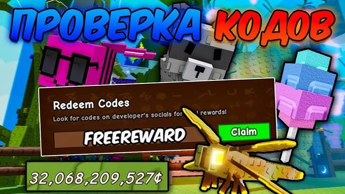 Вырасти Сад Роблокс 🌱 Я ПРОВЕРИЛ ВСЕ НОВЫЕ ЛЕТНИЕ КОДЫ в Grow a Garden Roblox