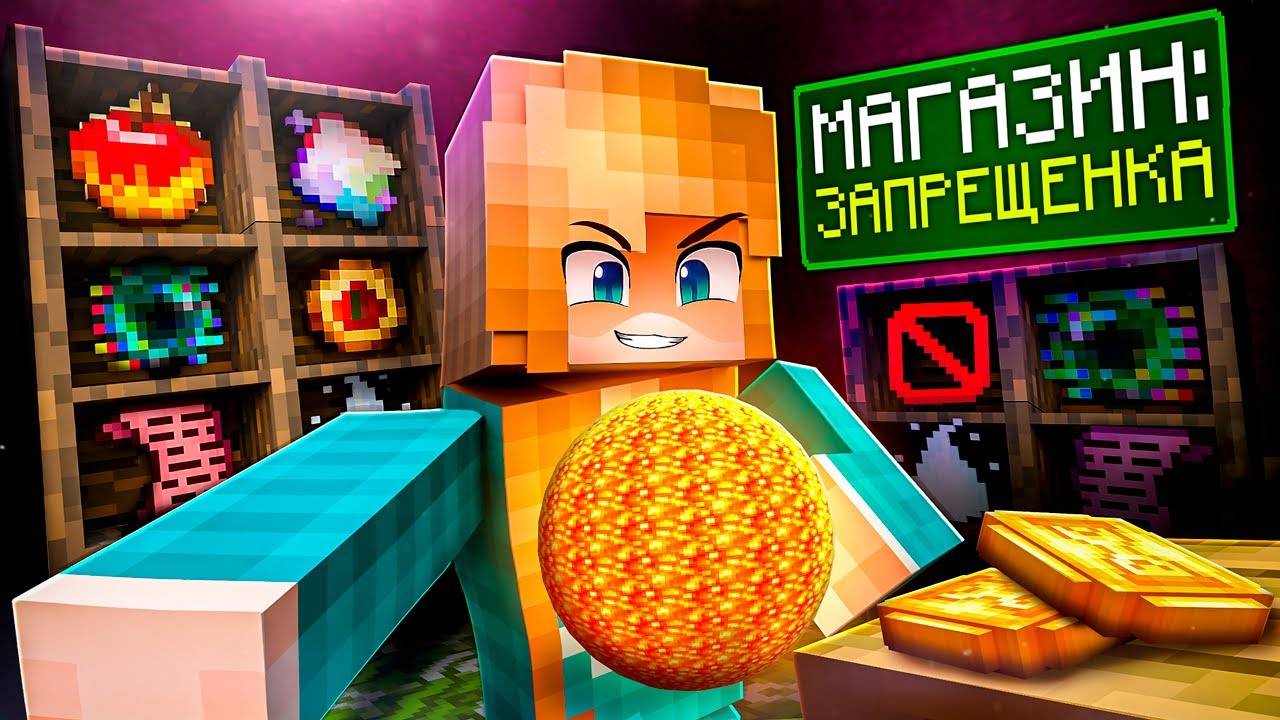 😱 Майнкрафт, но Мы Открыли НЕЛЕГАЛЬНЫЙ МАГАЗИН + Фиксплей!