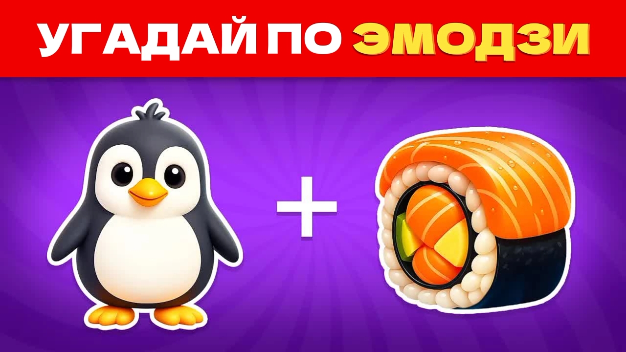 УГАДАЙ ИТАЛЬЯНСКИЕ МЕМЫ ПО ЭМОДЗИ