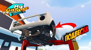 My Garage |#22| подвеска нивы, сборка кузова✔