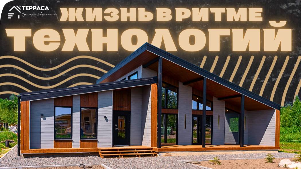 ЖИЗНЬ В РИТМЕ ТЕХНОЛОГИЙ 🏡