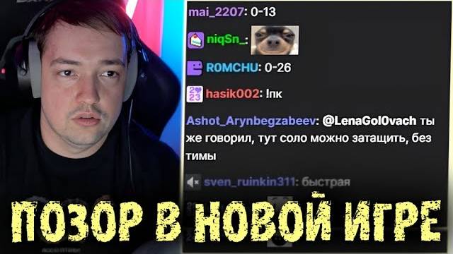 Думайте большего позора чем в Доте вы не увидите？ Как бы не так - Головач LenaGolovach Best Moments
