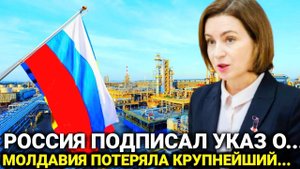 Молдавия не ожидала такого 16 июня Крупнейший для Молдавии...Россия сегодня последние новости срочн