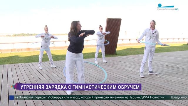 Утренняя зарядка с гимнастическим обручем