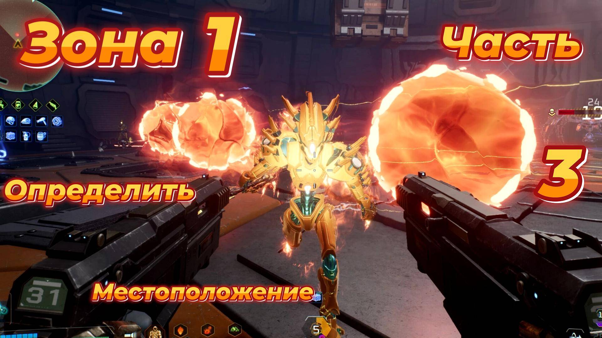 Deadzone Rogue|Прохождение|Зона 1|Определить местоположение|Часть 3