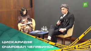 Южноуральцы встретились с легендой русского балета