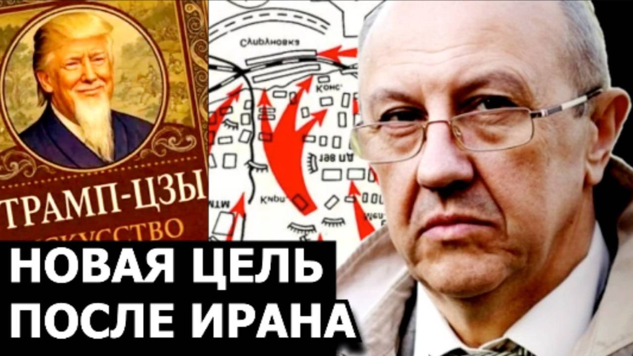 Кто будет следующим после Ирана. Андрей Фурсов
