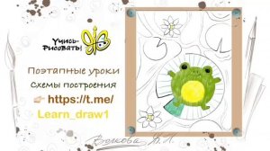 как нарисовать лягушонка
