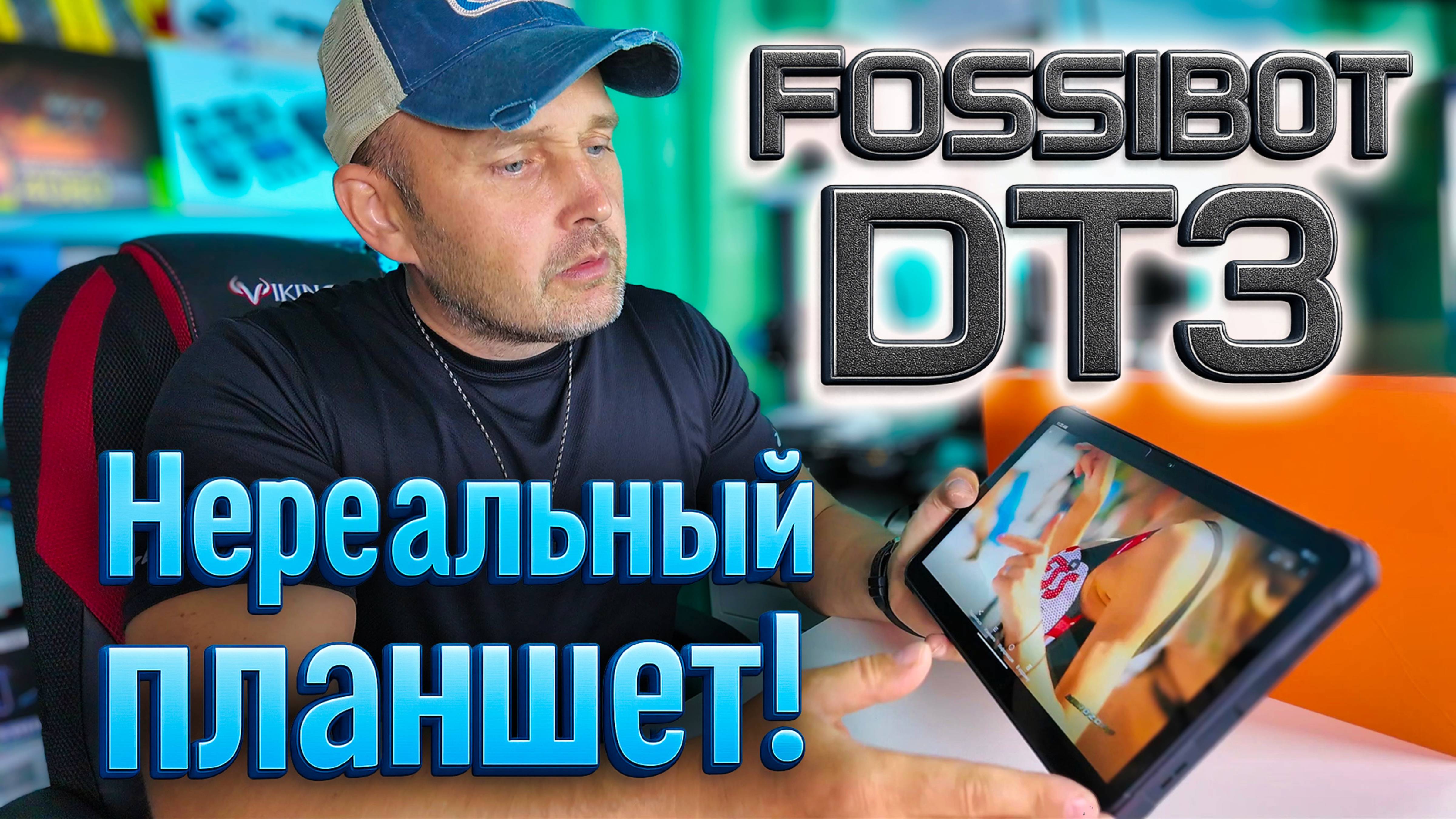 Вот он,  FOSSiBOT DT3 на Android 15! Первый взгляд и тест камеры.