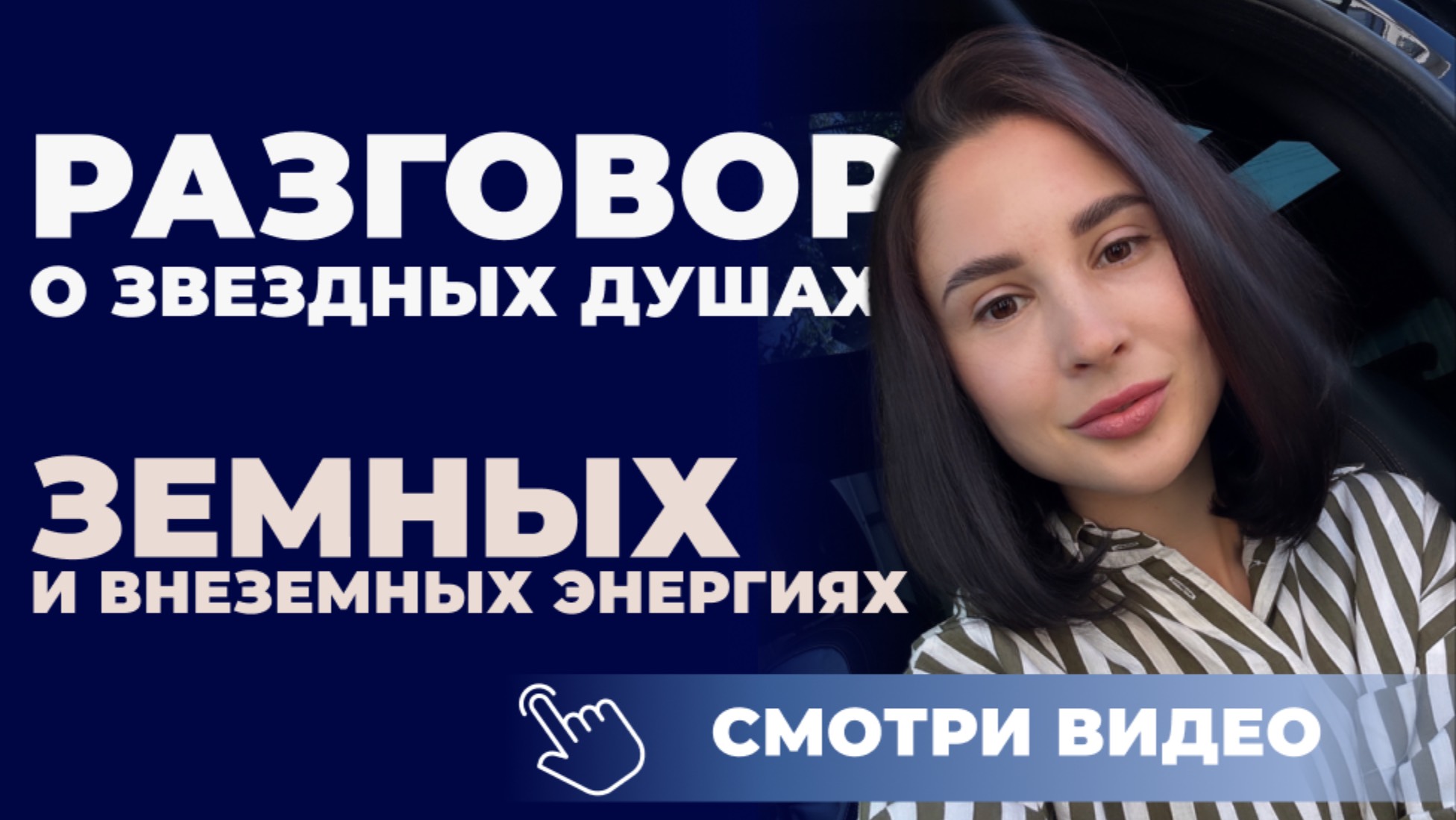 ЗВЁЗДНЫЕ ДУШИ и 2025 год: Почему вас ждут испытания? ( Срочно к просмотру! )