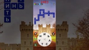 (WOW) Words of Wonders ОТВЕТЫ НА УРОВНИ 2481,2482,2483,2484,2485