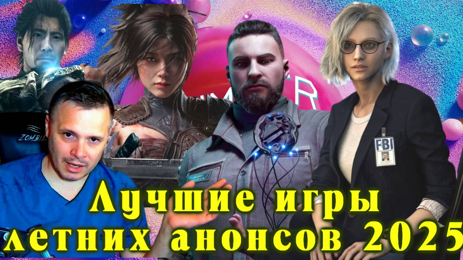 Лучшие анонсы с Летних презентаций 2025: Summer Game Fest. Future Games Show. Xbox Games Showcase