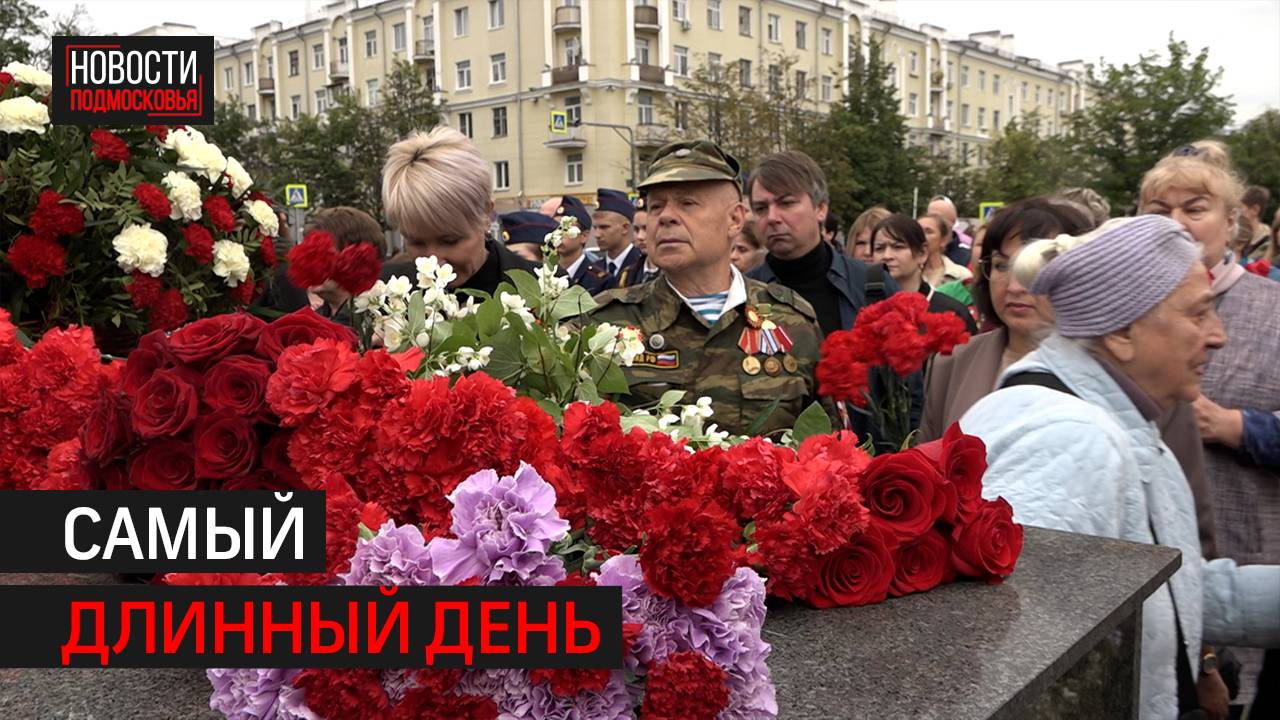 Акция памяти прошла в Балашихе в день памяти и скорби