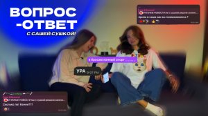 ВОПРОС-ОТВЕТ С САШЕЙ СУШКОЙ | бросаю конный спорт?