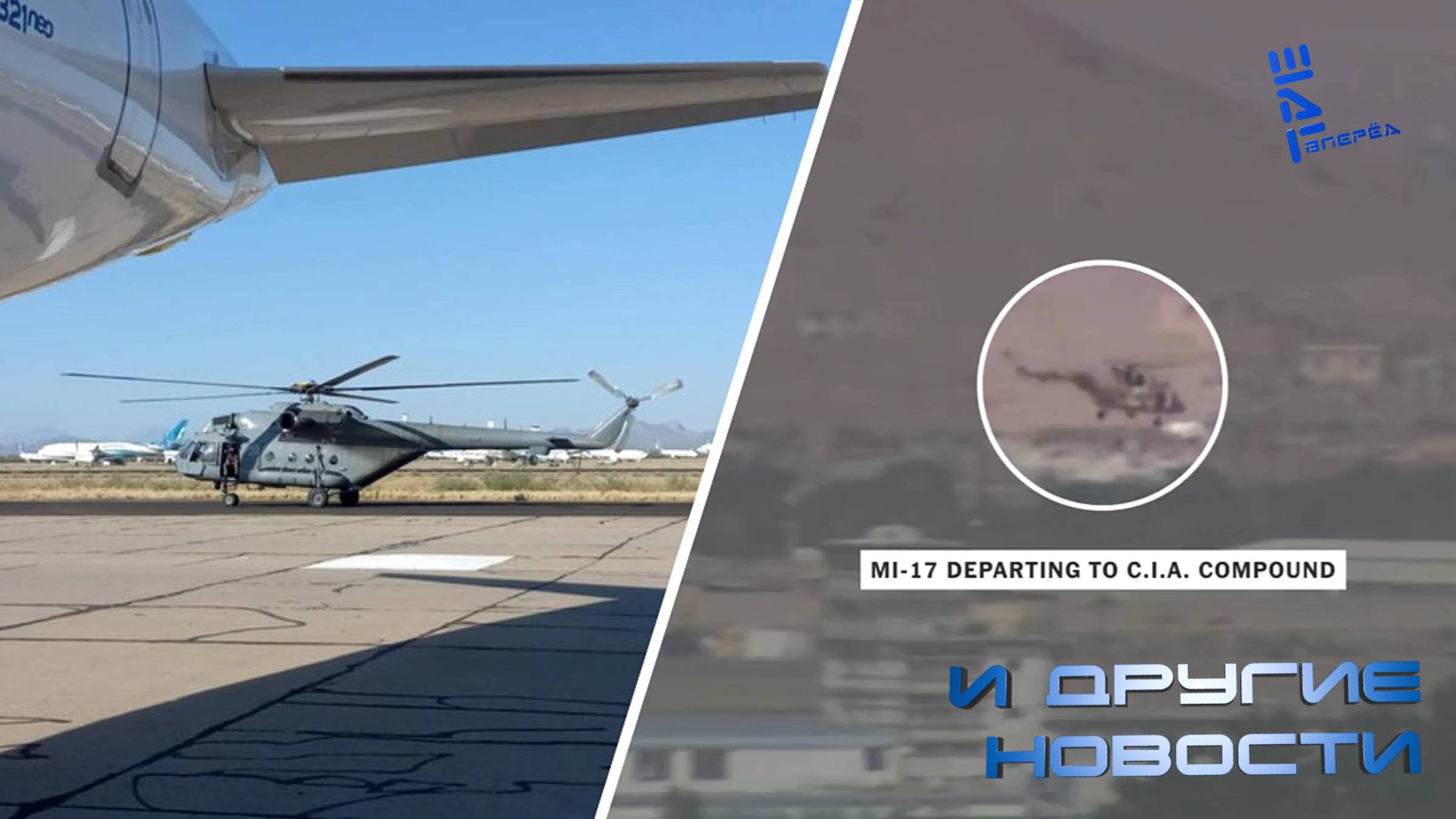 Американцы в недоумении: Ми-17 в составе засекреченных вертолетов армии США