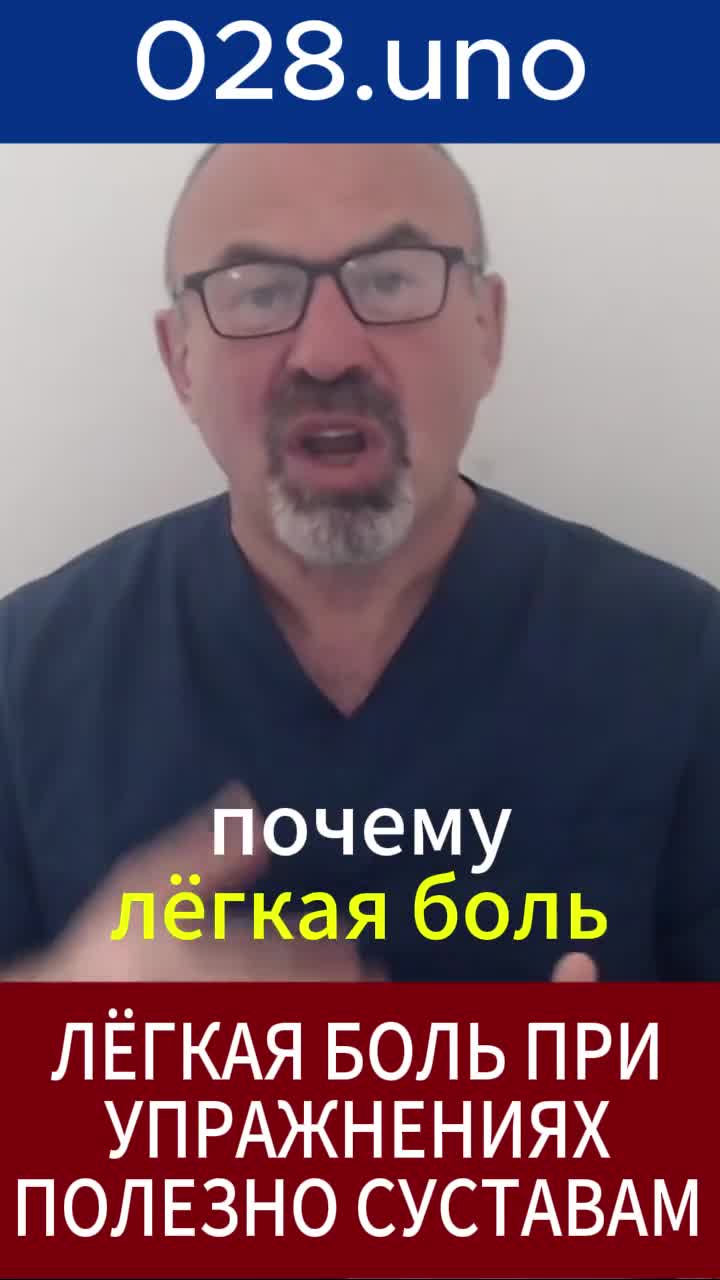 Почему лёгкая боль при упражнениях полезна суставам?