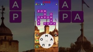(WOW) Words of Wonders ОТВЕТЫ НА УРОВНИ 2466,2467,2468,2469,2470