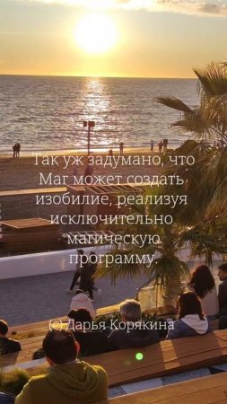 (с) Дарья Корякина. Изобилие для Магов. Виктория Калинина - ЦЭХ
