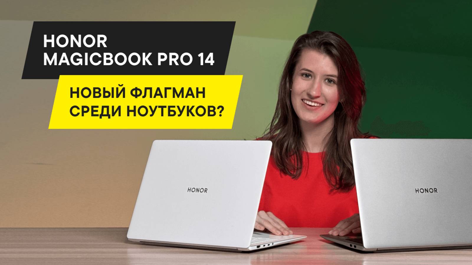 ОБЗОР НОУТБУКА HONOR MAGICBOOK 14 PRO: ТОП НОВИНКА?  СТИЛЬНЫЙ, МОЩНЫЙ, ПРОИЗВОДИТЕЛЬНЫЙ