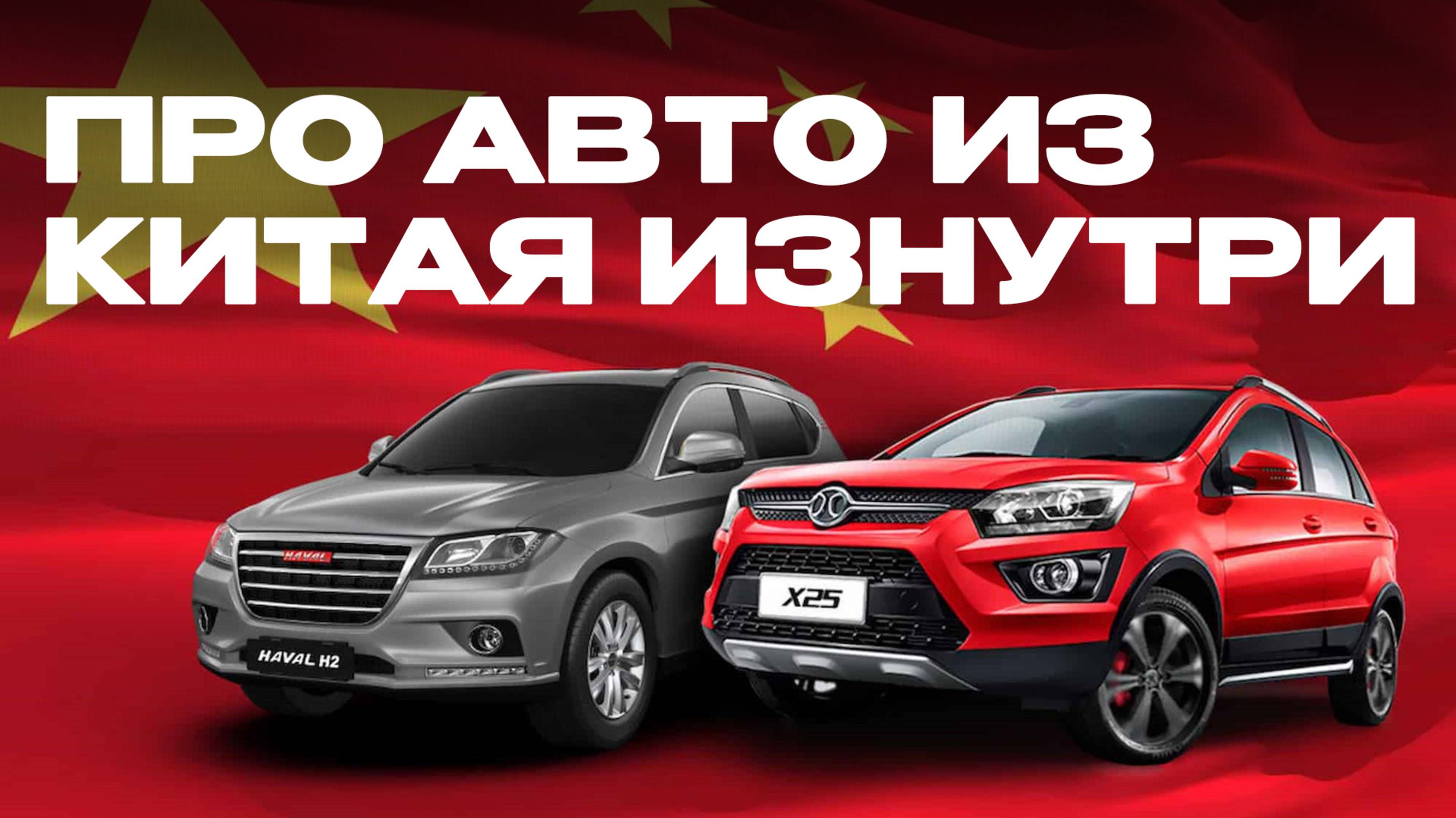 ЗАКАЗЫВАЙ АВТО ИЗ КИТАЯ ТОЛЬКО ПОСЛЕ ПРОСМОТРА ДАННОГО ВИДЕО