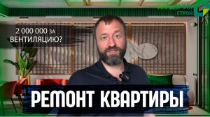 🎥 Обзор квартиры в Зеленограде — этап, когда уже почти всё готово