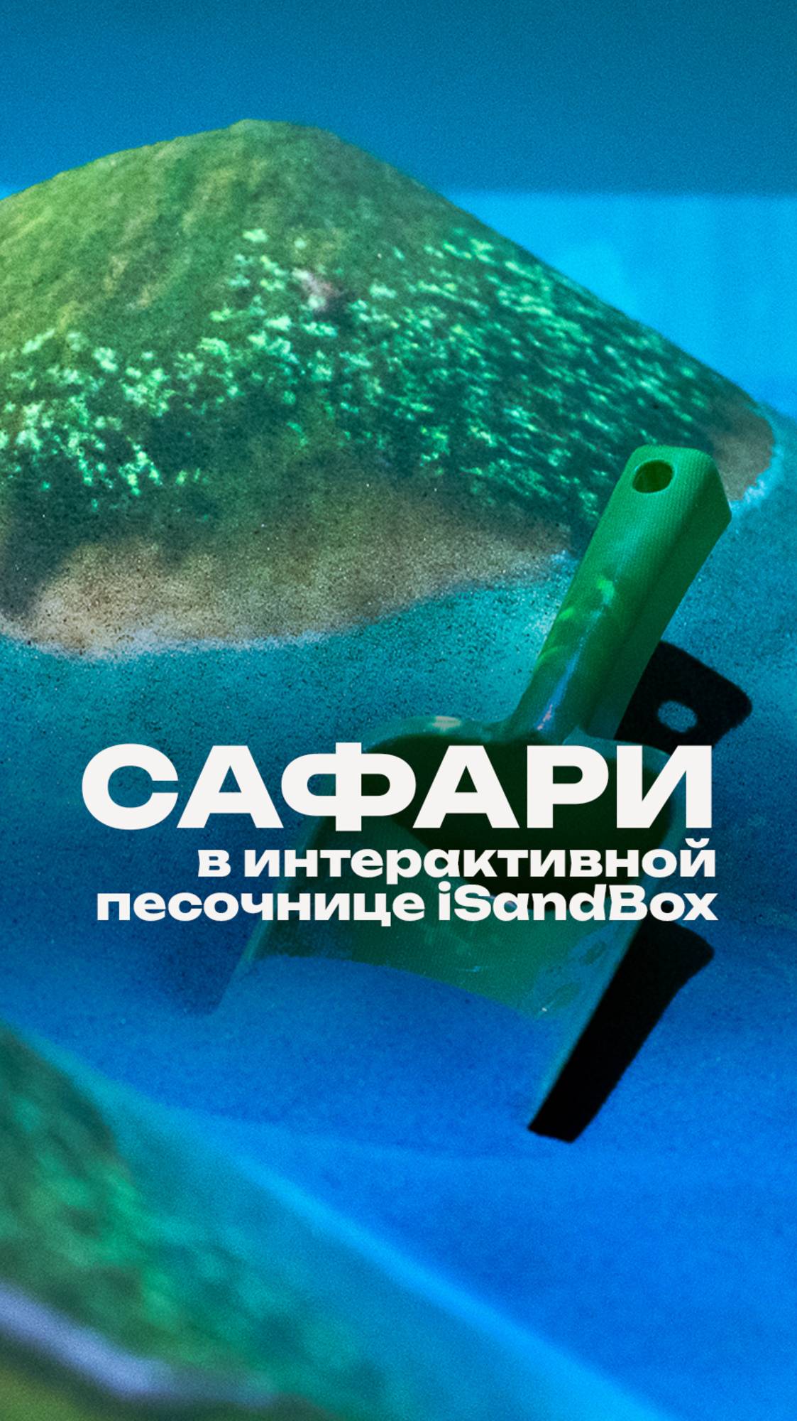 Создай собственный мир с животными, реками и джунглями прямо в песочнице iSandBox! 🦁💦