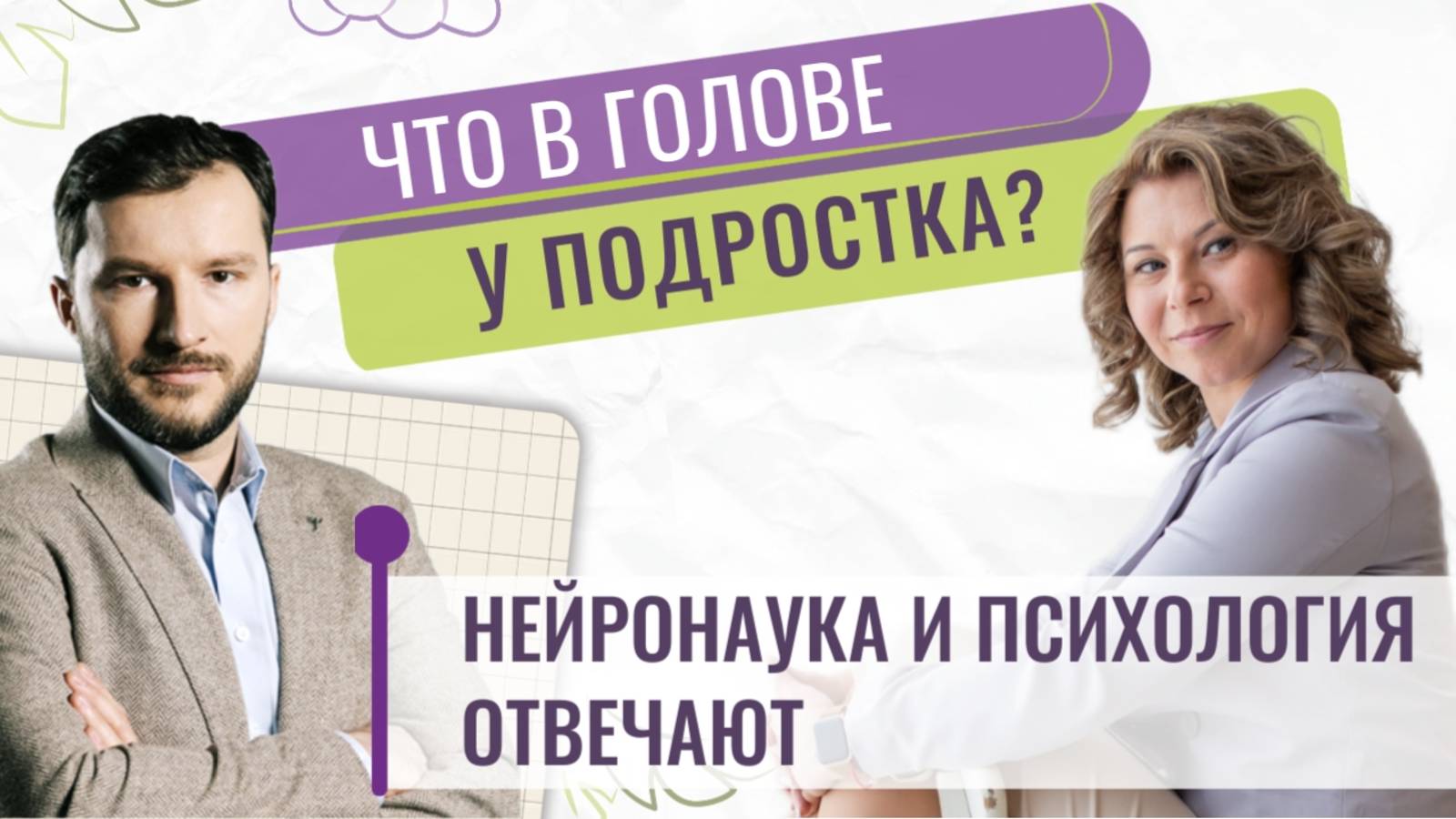 Почему подросток вас не слышит: Научное объяснение родителям