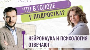 Почему подросток вас не слышит: Научное объяснение родителям