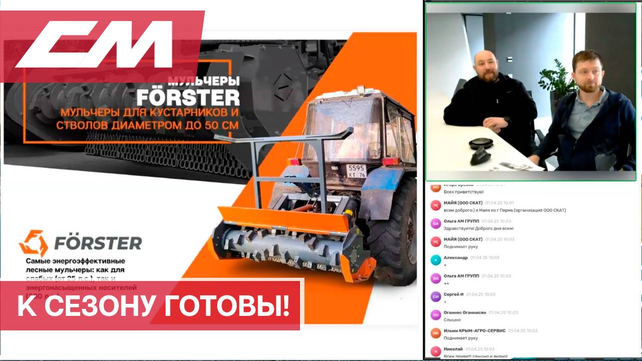 К сезону готовы: фрезы, гидропосевы, косилки, мульчеры - и другое оборудование в наличии. смотреть онлайн