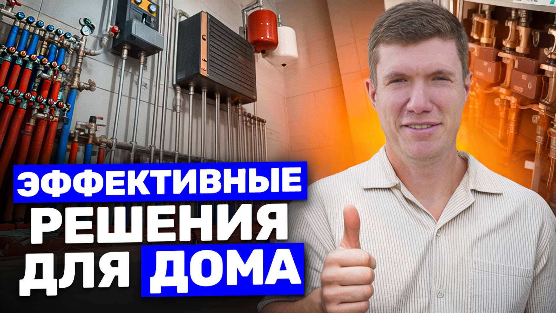 Отопление и электрика в частном доме - лучшие решения для безопасности и комфорта