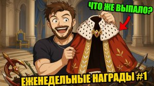 САМЫЙ НЕОЖИДАННЫЙ ЕЖЕНЕДЕЛЬНЫЙ ДРОП В ИГРЕ! | Langrisser Mobile