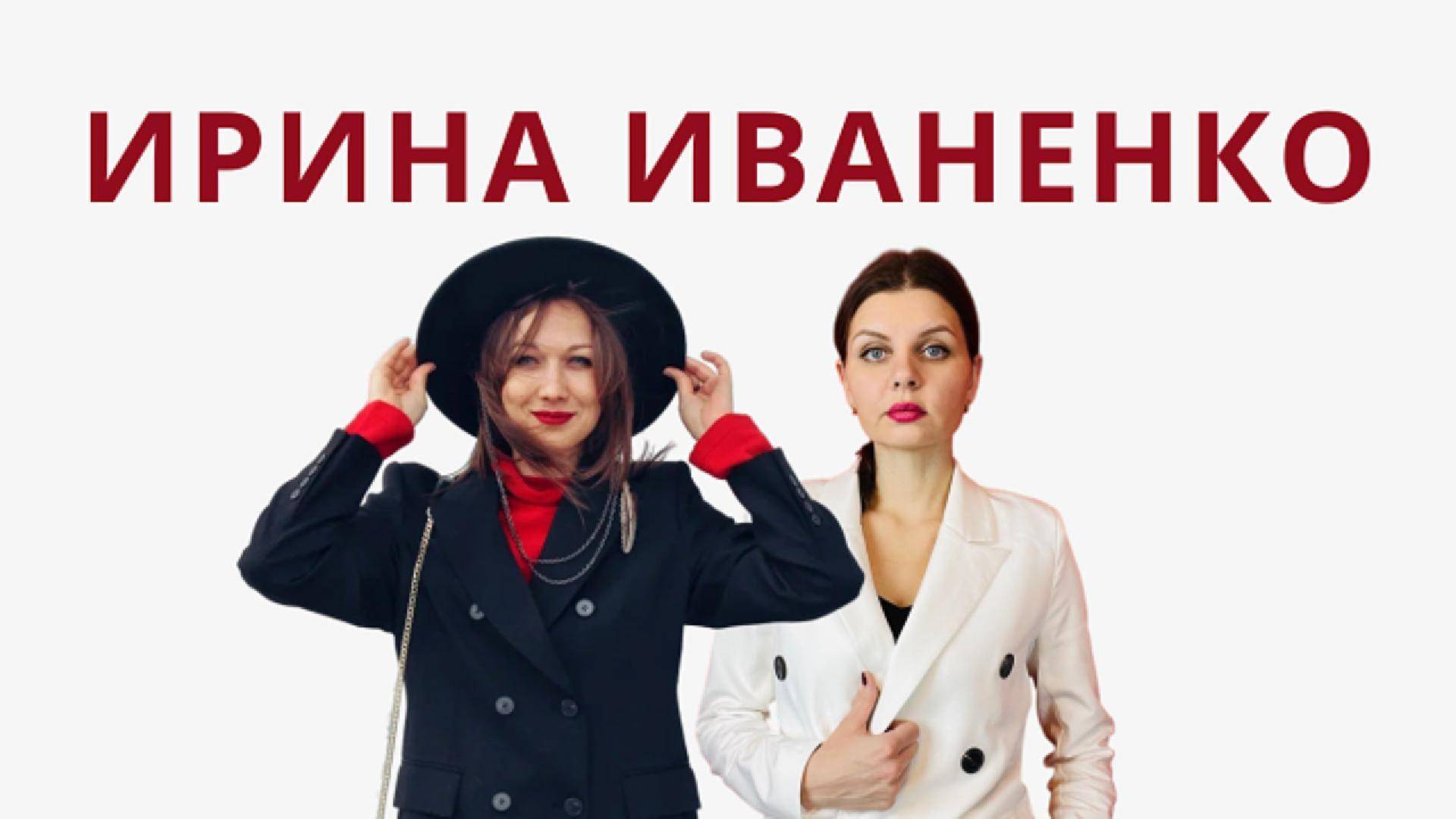 МЕДИТАЦИИ ВСЕГДА В ТРЕНДЕ С ИРИНОЙ ИВАНЕНКО