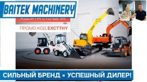 Анонс экспозиции стенда Baitek Machinery на выставке СТТ2025.