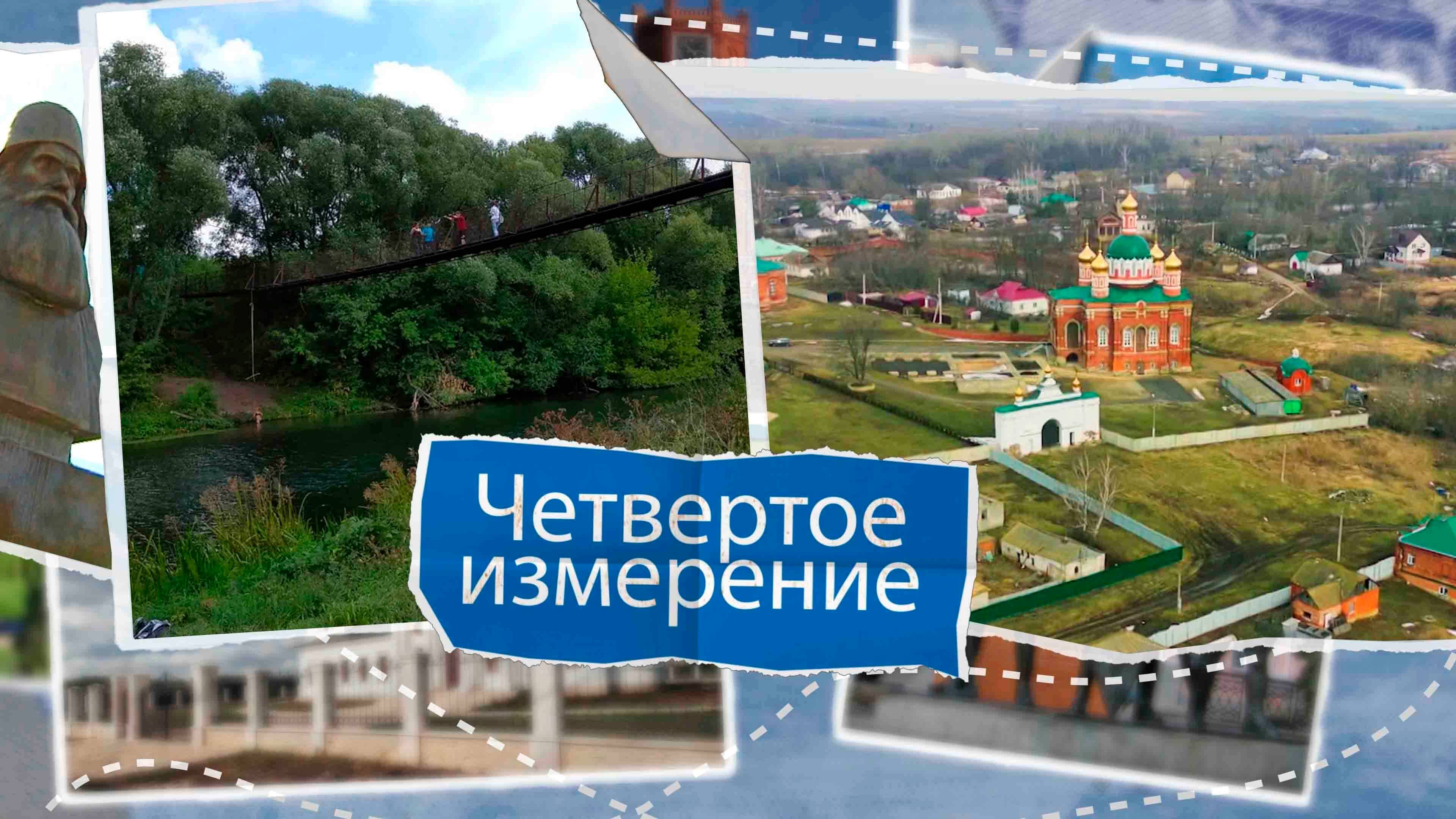 «Четвертое измерение» - Лебедянский район. Выпуск №14