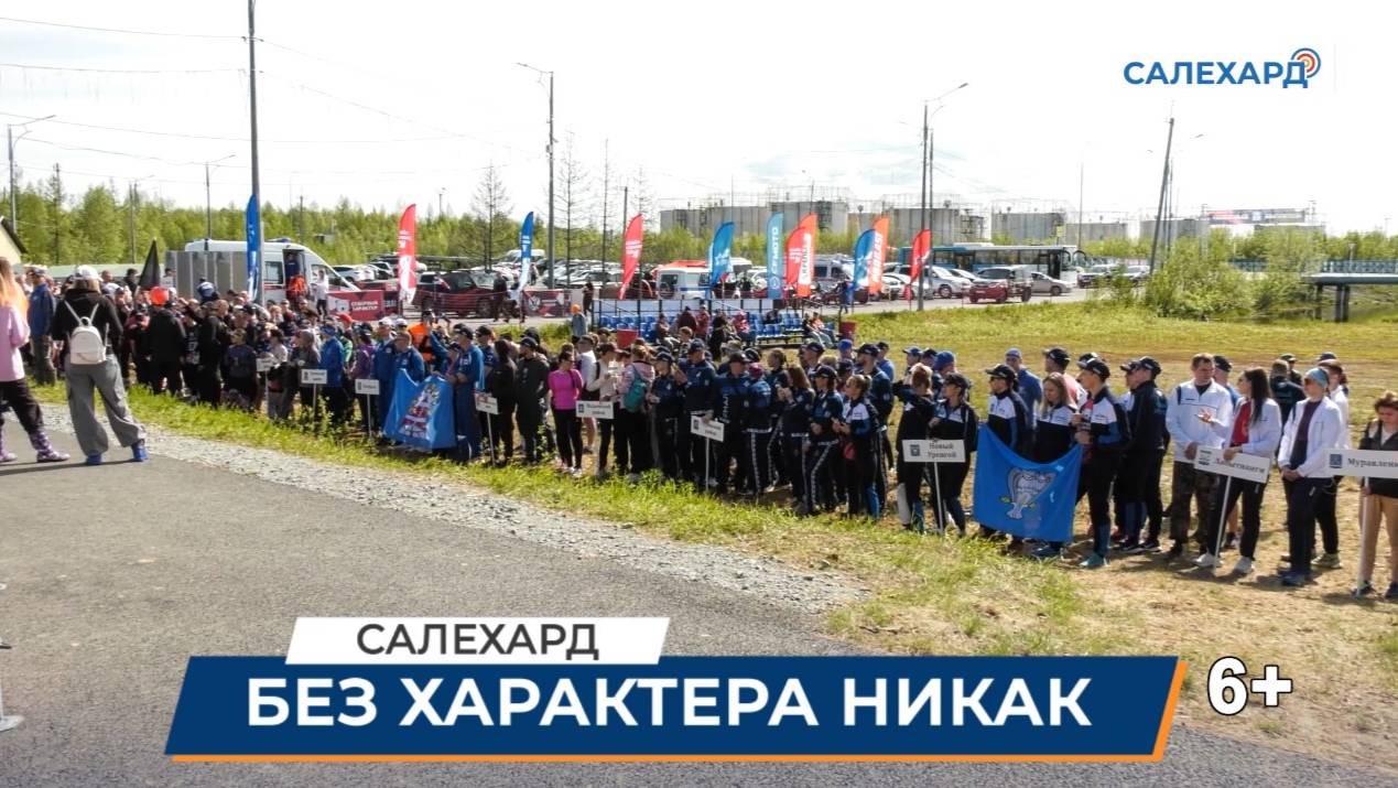 Северный экстрим