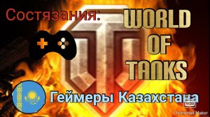 Google НОВОСТИ #3  Геймеры Казахстана готовятся к масштабной битве