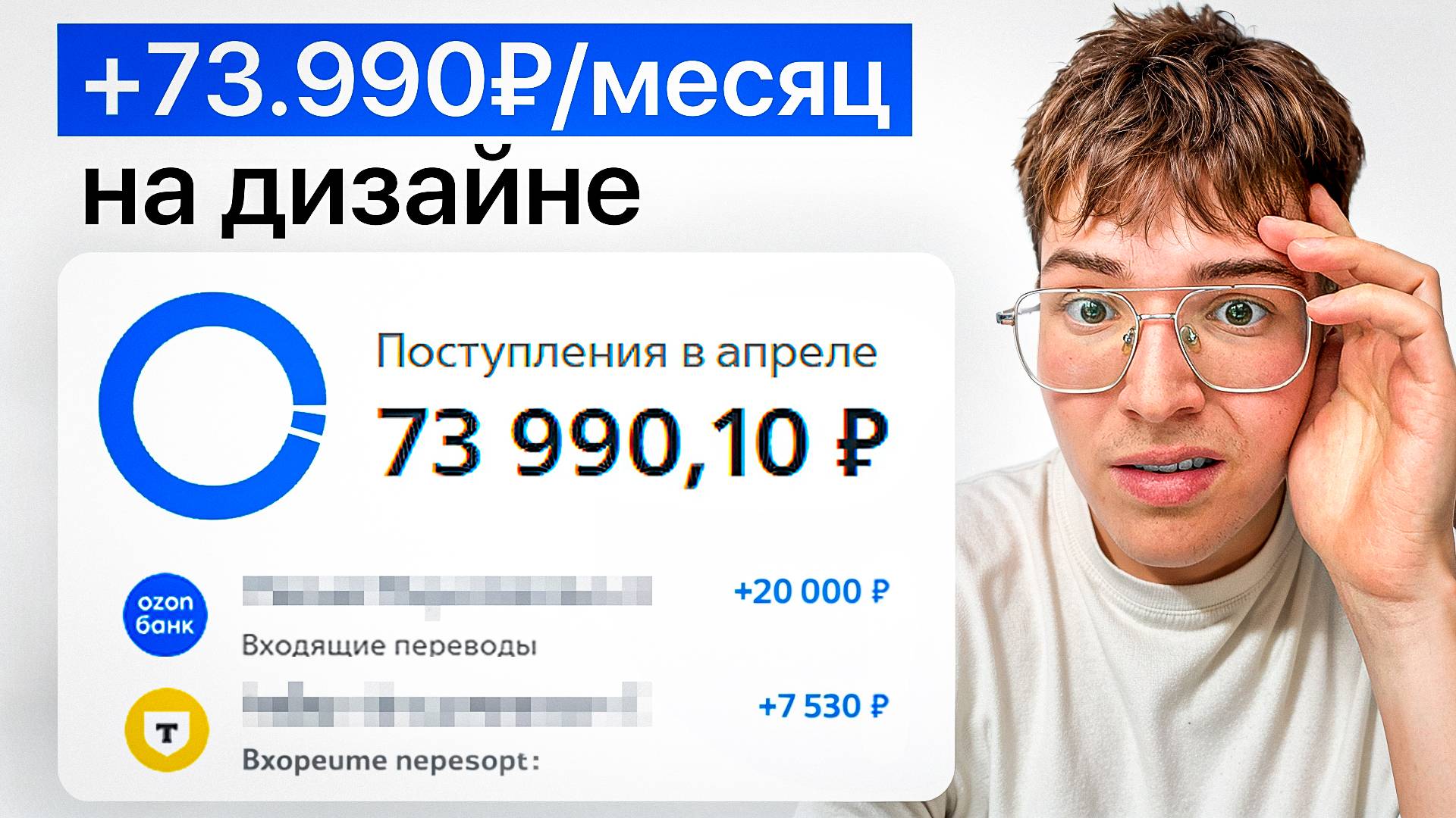 +73.990 РУБЛЕЙ ЗА МЕСЯЦ на ДИЗАЙНЕ (ПОКАЗЫВАЮ КАК) смотреть онлайн