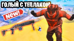 🤯 ГОЛЫЙ С ТЕПЛАКОМ В МЕТРО РОЯЛЬ | METRO ROYALE