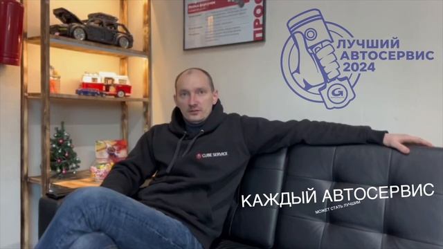 Участники конкурса Лучший автосервис 2024 уверены в своей победе