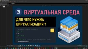 programnyy pomoshchnik для чего нужна виртуализация?