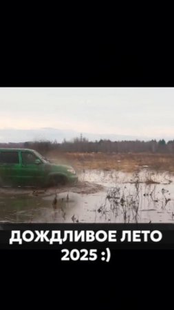 Чем дальше, тем глубже #уаз #уазпатриот #бездорожье