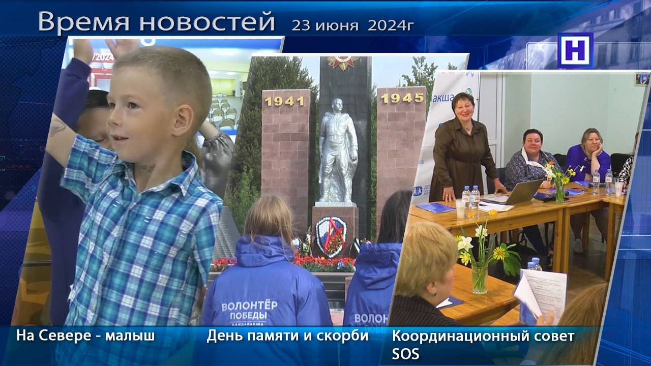 Программа «Время новостей» 23 июня 2025г