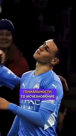 Спад Фила Фодена #мячlab #футболист #худшийигрок #фоден