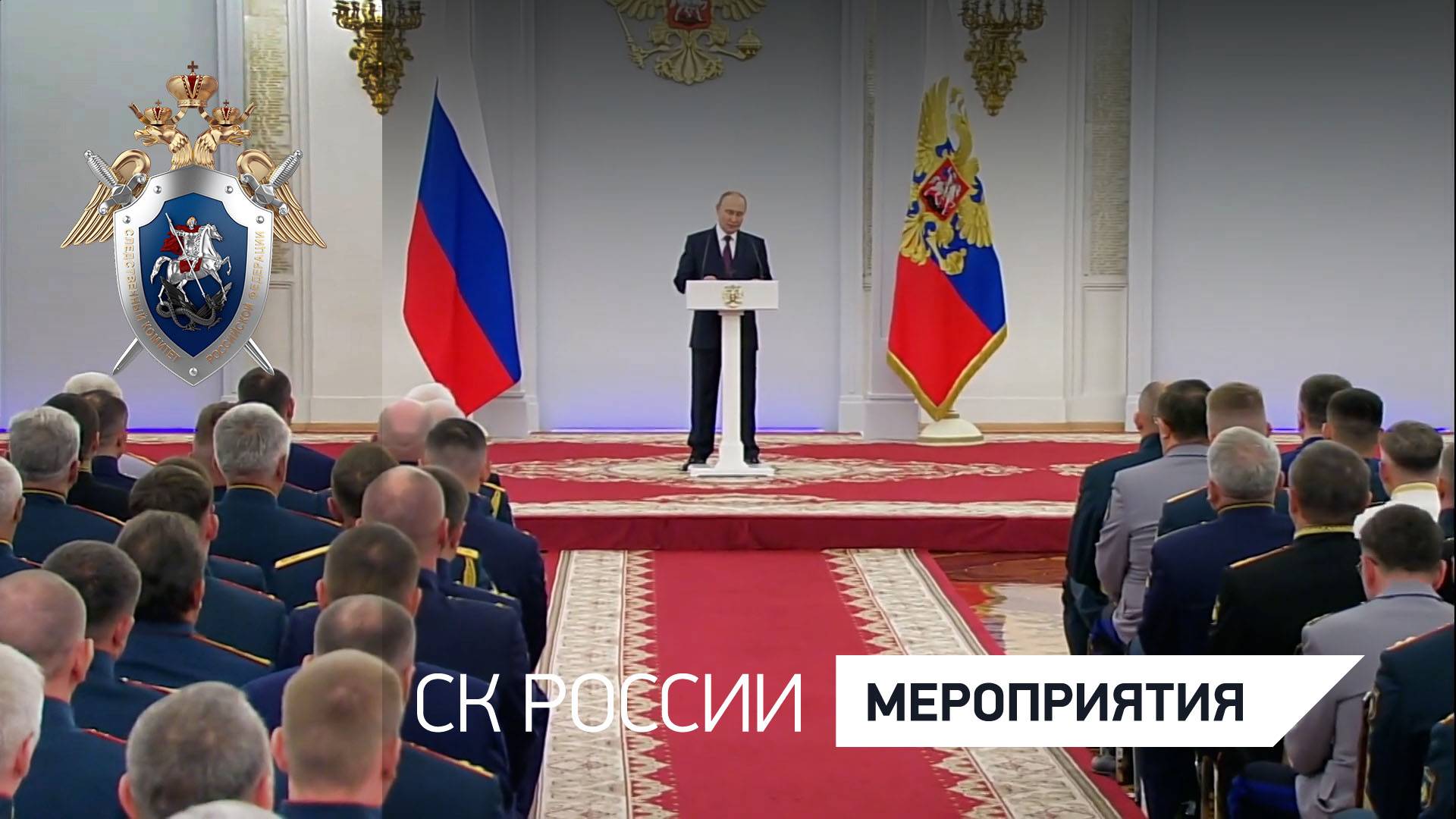 Представители академий СК приняли участие во встрече Президента РФ с выпускниками военных вузов