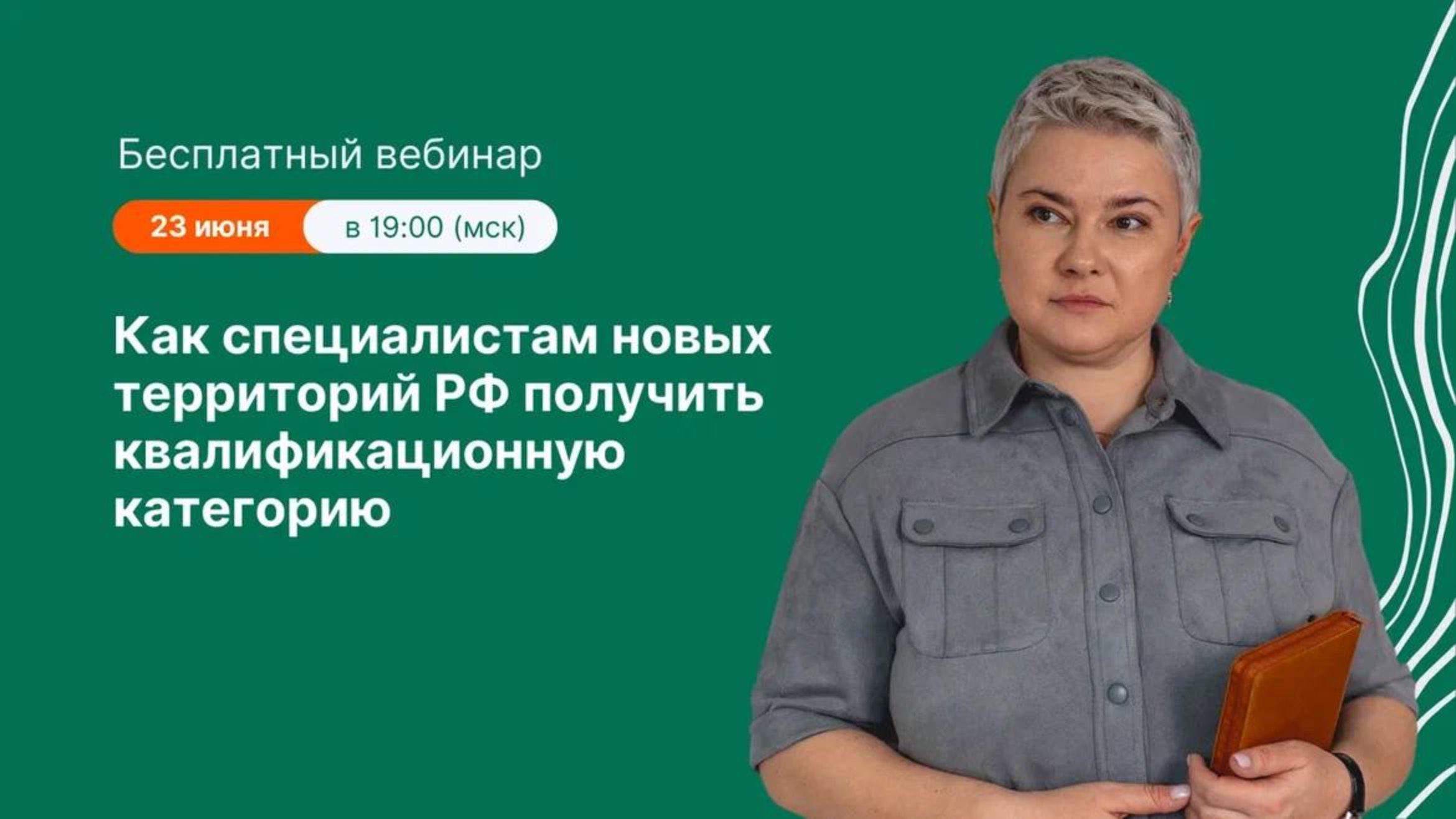Как специалистам новых территорий РФ получить квалификационную категорию