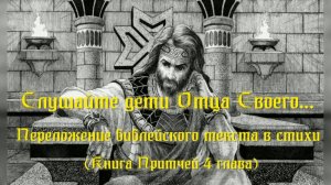 Слушайте дети. Стихи и монтаж - Е.Доставалов, генерация звука в ИИ - В.Гарсия