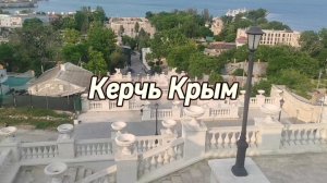 Крым | Керчь | гора Митридат