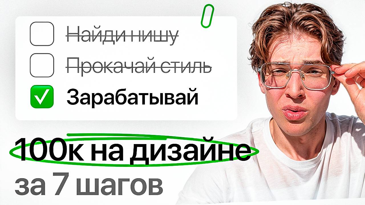 ПОШАГОВАЯ ИНСТРУКЦИЯ по ЗАРАБОТКУ на ДИЗАЙНЕ (+задания)