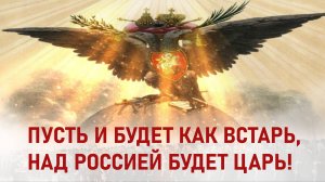 Пусть будет как встарь - песня и клип Царский Крестный ход.